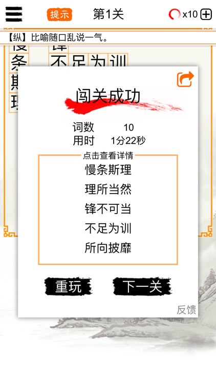 成语填字大师－中文猜字谜文字闯关 screenshot-4