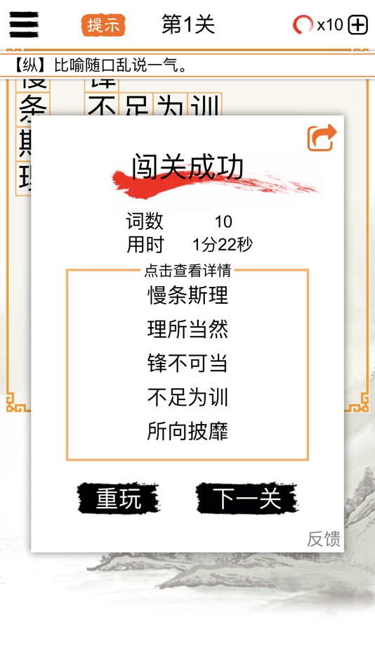 #5. 成语填字大师-中文猜字谜文字闯关 (iOS) De: 建瑛 贾