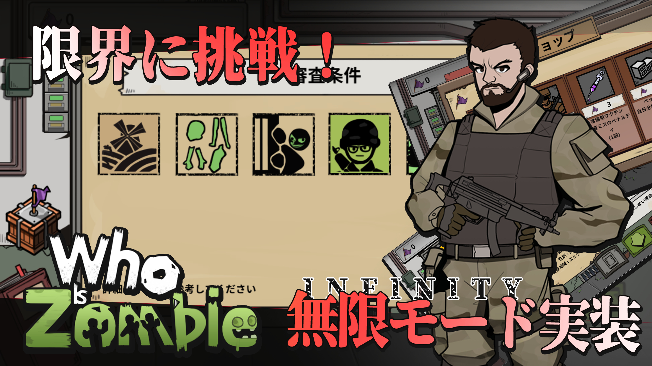 フイズゾンビ【Who Is Zombie】