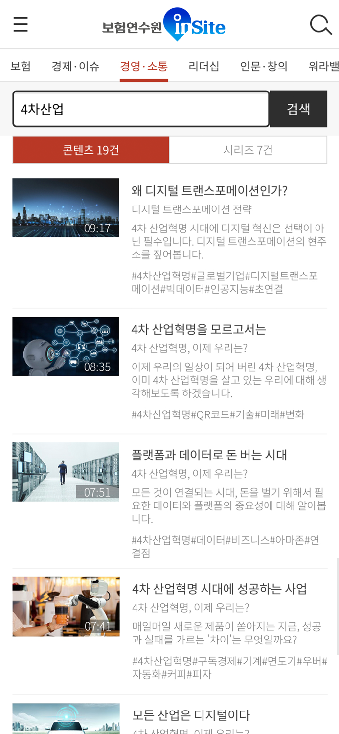 보험연수원 인사이트