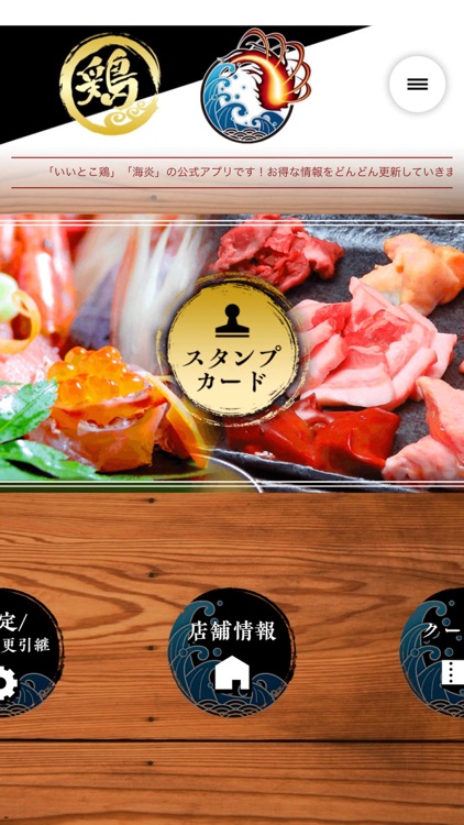 いいとこ鶏 ・海炎（かいえん）