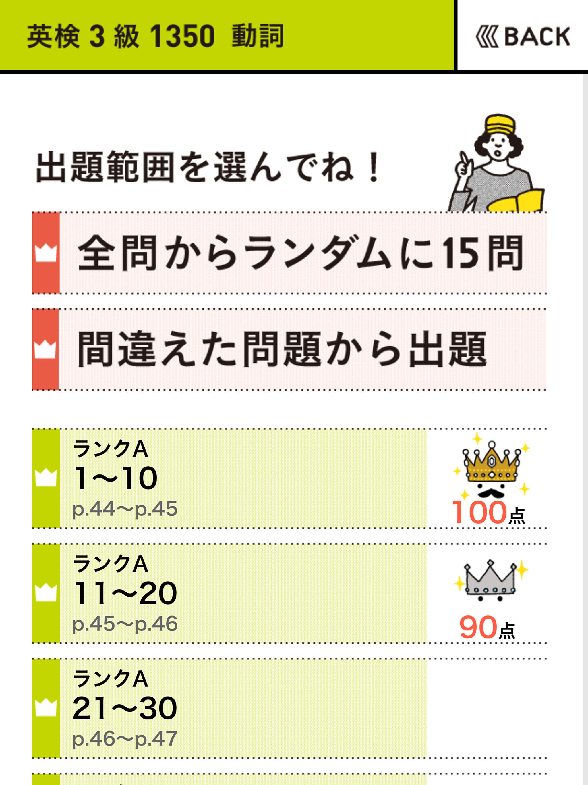 学研『ランク順　英検英単語』