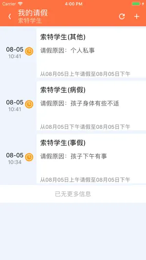 智慧校园（家长端） screenshot 3