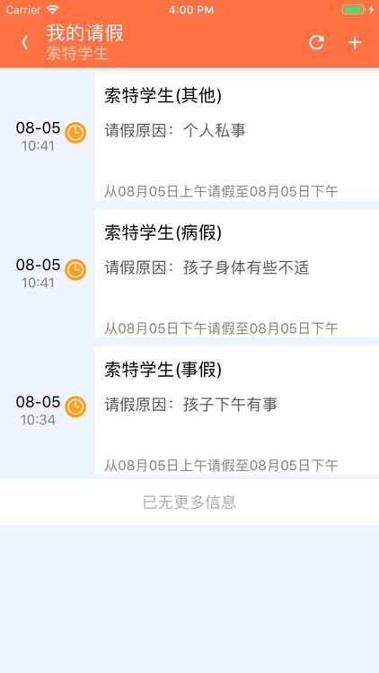 智慧校园(家长端)