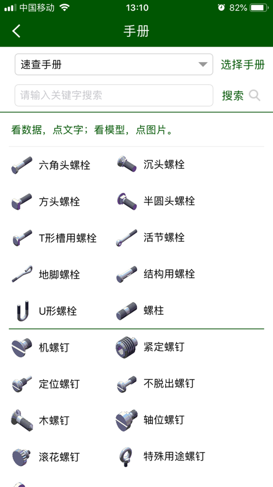 #2. 机械设计云平台--英科宇软件 (iOS) 게시자: 新乐 裴