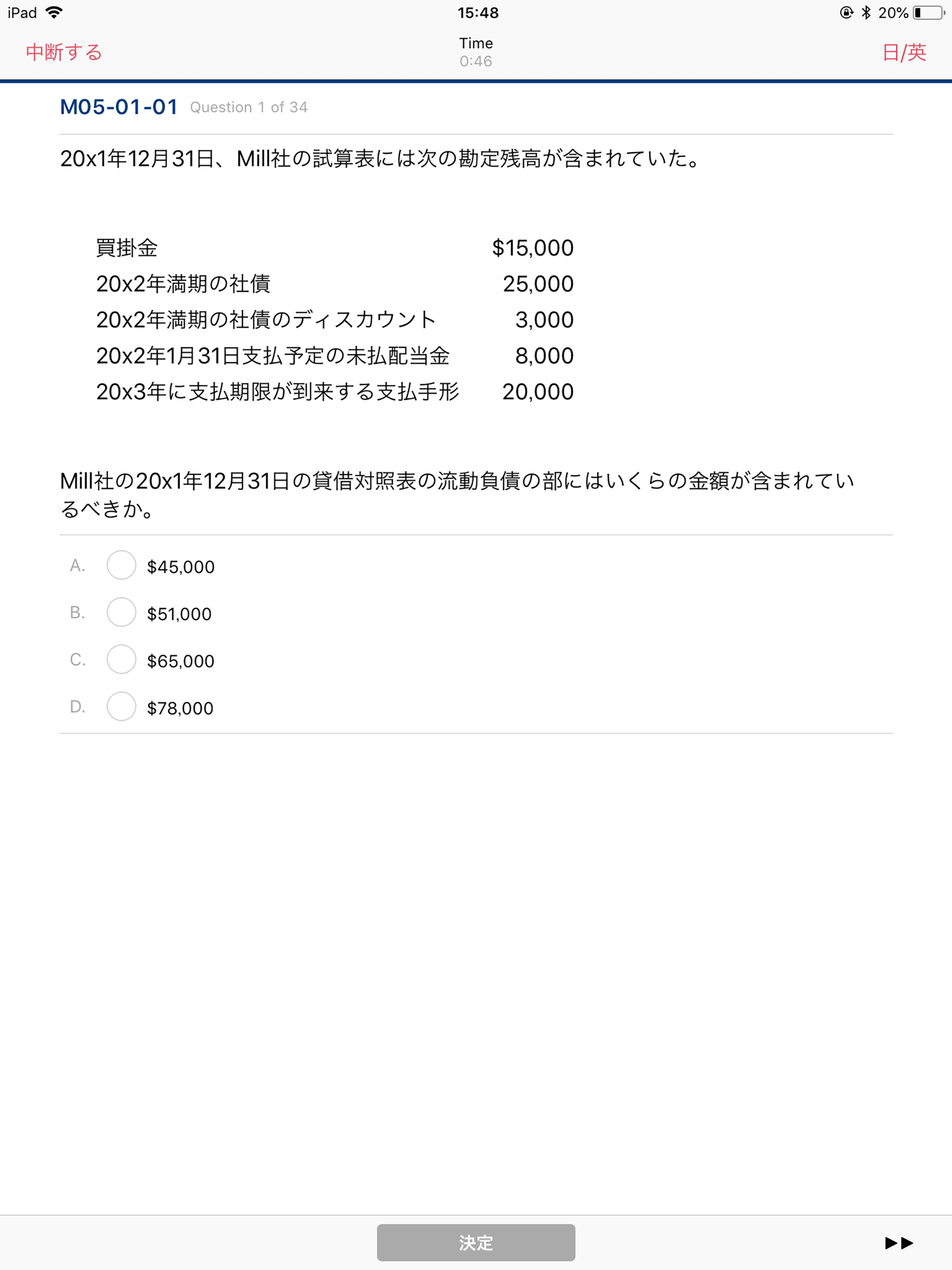 MC問題