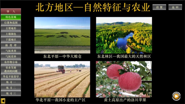 八下地理(人教版)