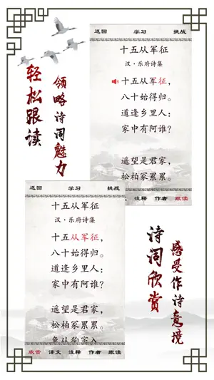 小学必背古诗 screenshot 2