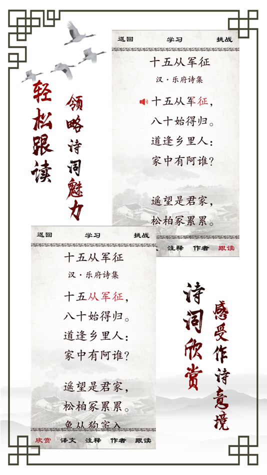 #2. 小学必背古诗 (iOS) بواسطة: Dalian Realsys Co., Ltd.