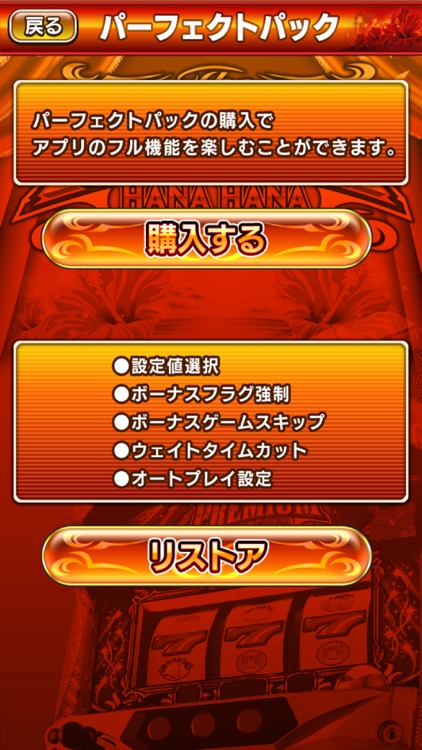 激Jパチスロ プレミアムハナハナ-30 screenshot-4