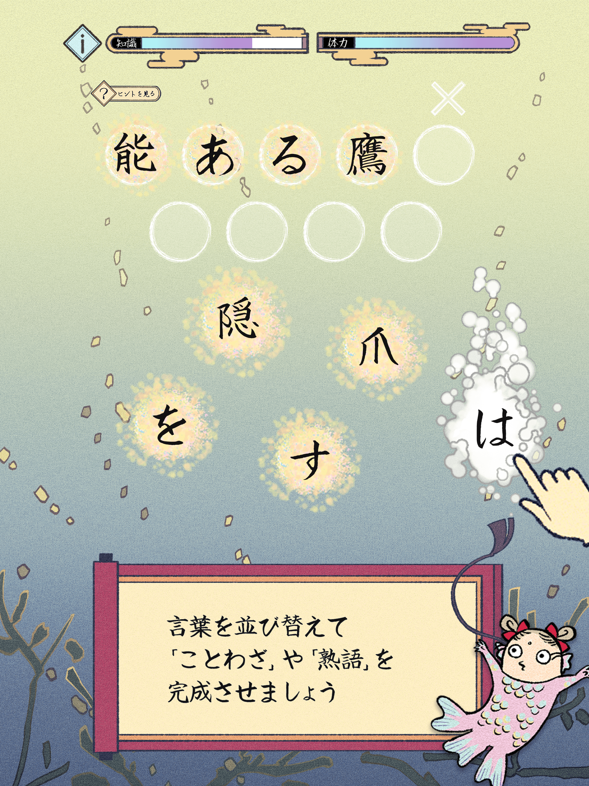 熟語ことわざ並べ  -のんびり育成ゲーム screenshot 5