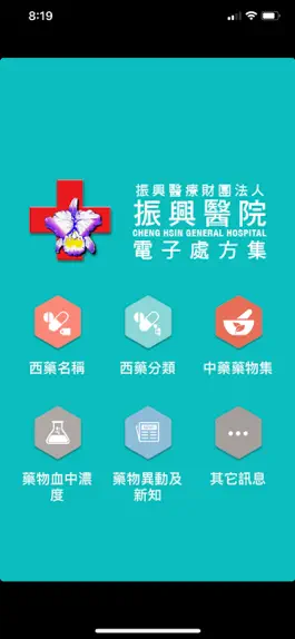 Game screenshot 振興醫院電子處方集 mod apk