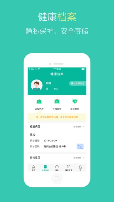 Screenshot #2 pour 医宝健康