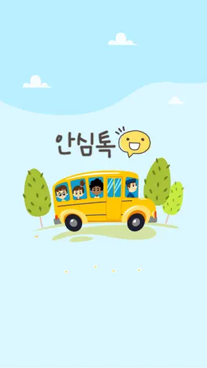 경기 안심톡 screenshot 1