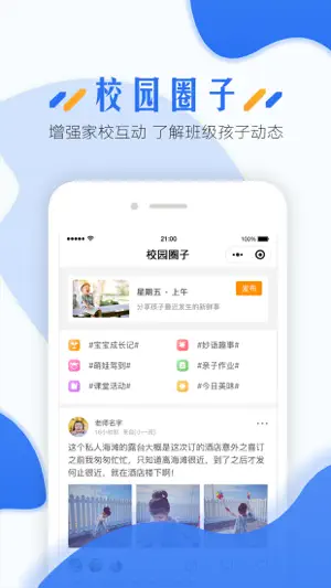 蓝鸥微校管理版 screenshot 2