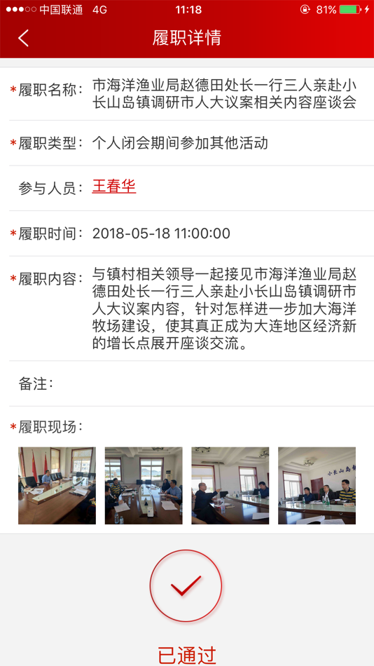 #6. 代表履职 (iOS) 由: 大连公众信息产业有限公司