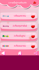 ทำนายเนื้อคู่ ความรัก รักแท้ screenshot