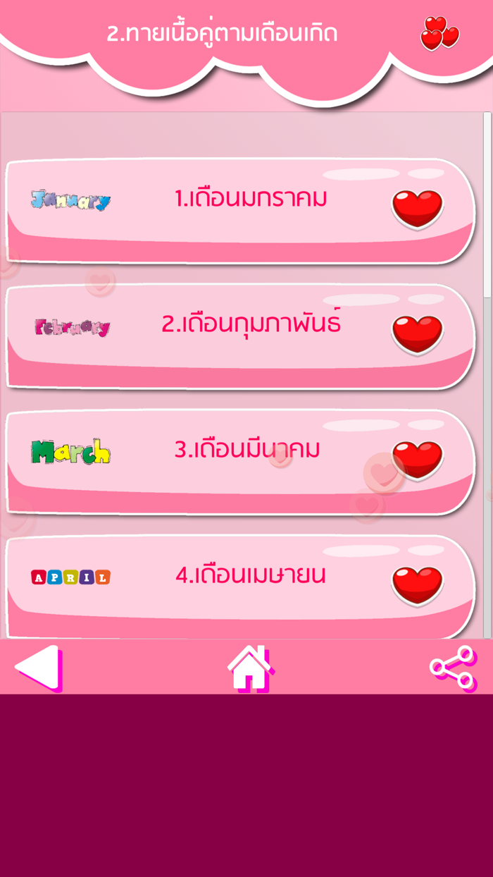 ทำนายเนื้อคู่ ความรัก รักแท้