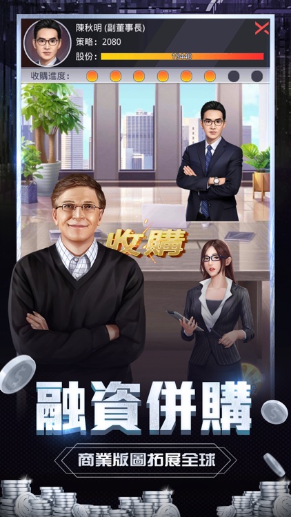 金融教父 screenshot-5