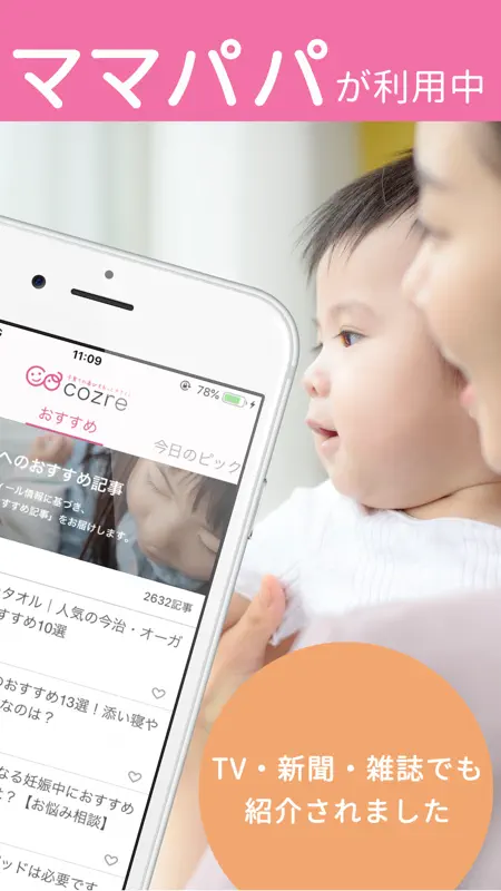 コズレ screenshot 2 of 5