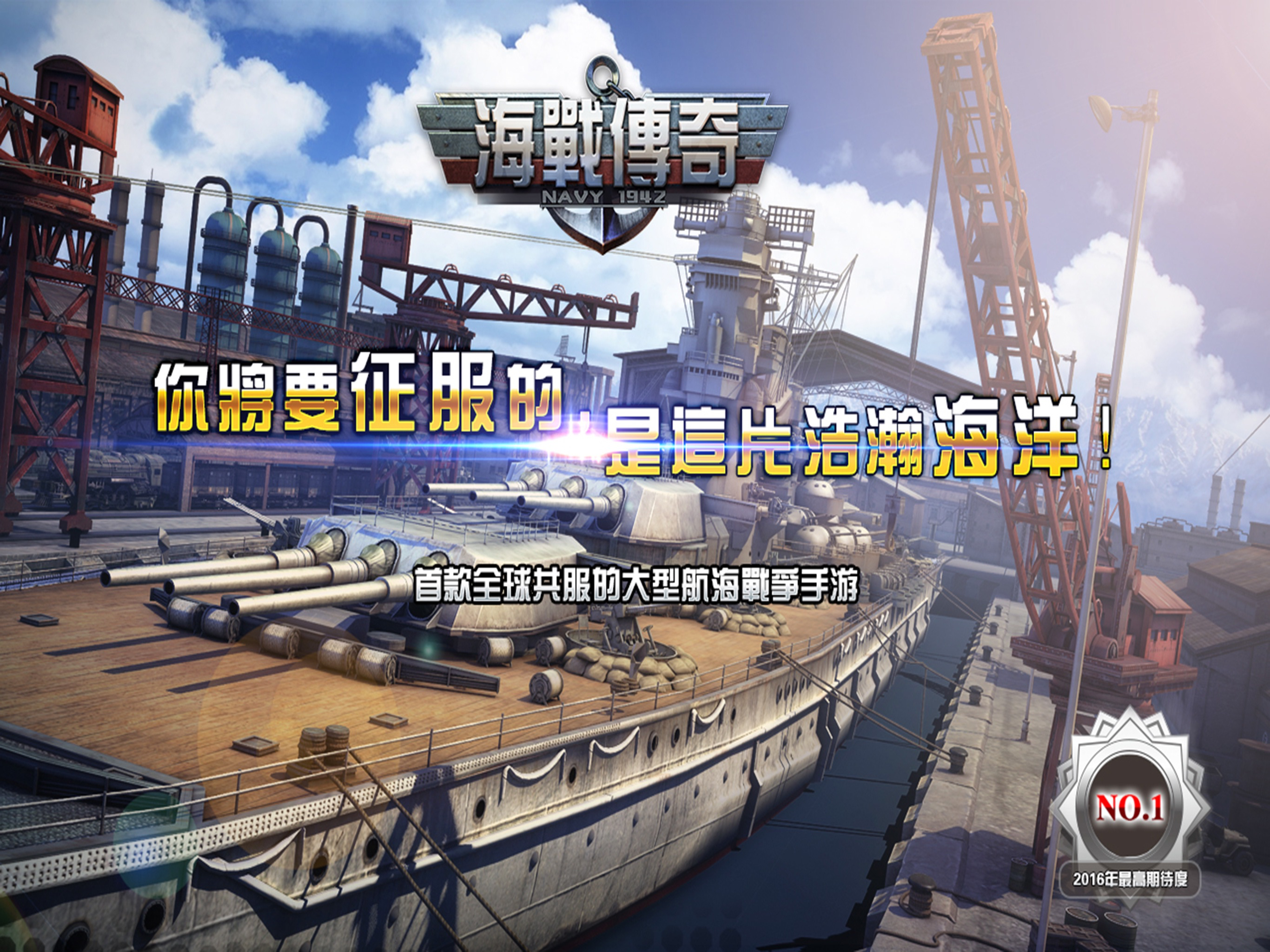 Warship Saga - 海戰1942 screenshot 6