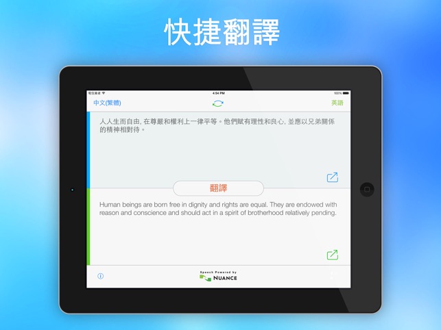 快捷翻譯 HD...