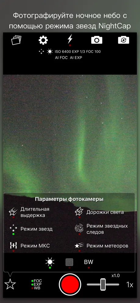 Камера NightCap