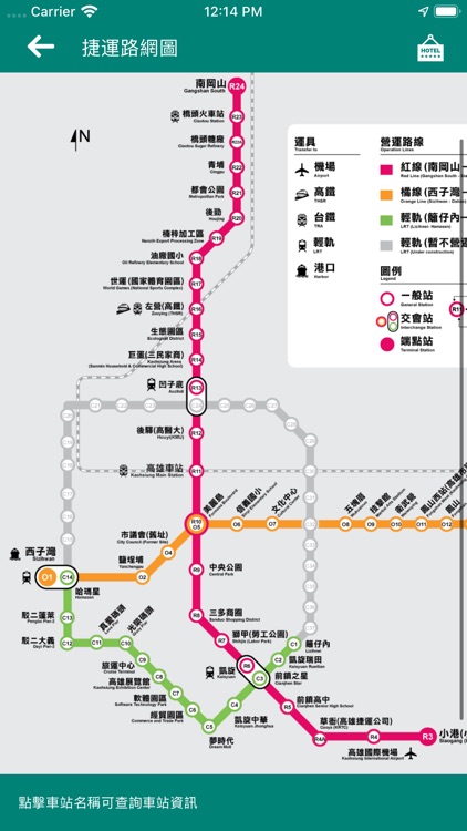 高雄搭捷運 screenshot-5