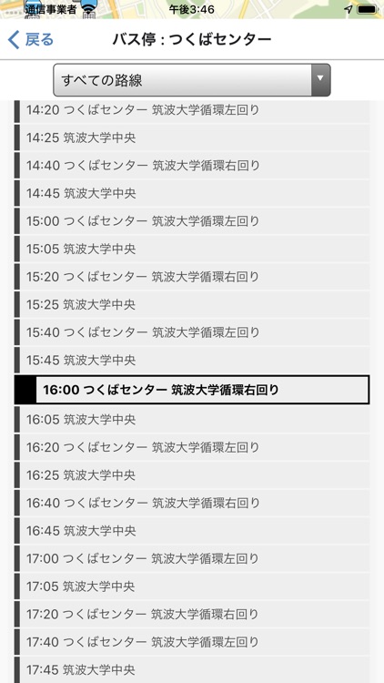 つくばモデルアプリ