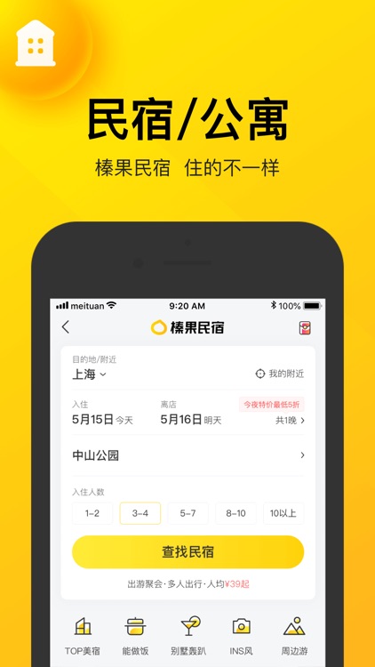 美团-吃喝玩乐 尽在美团 screenshot-9