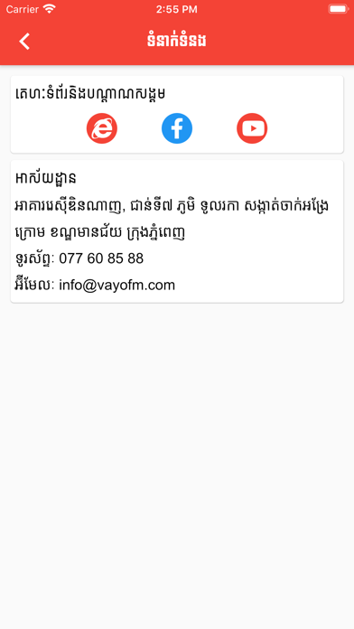 VAYO FM Radio Screenshot