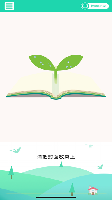 阅读工具 app screenshot 2