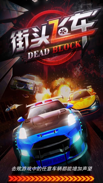 街头飞车 screenshot-3