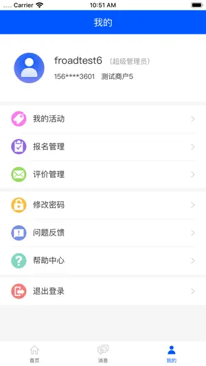 朝阳大街商户版 screenshot 4