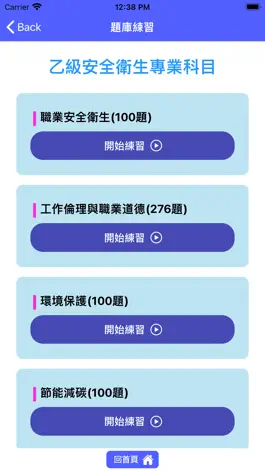 Game screenshot 職業安全衛生管理證照題庫練習 hack