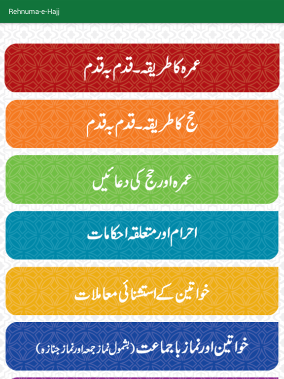 Screenshot #4 pour Rehnuma e Hajj