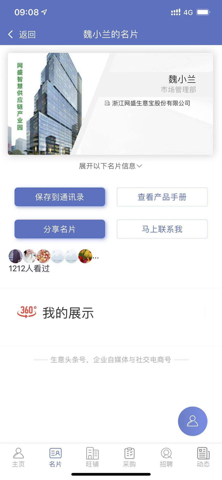 生意宝 screenshot 4
