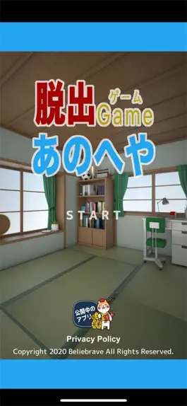 Game screenshot 脱出ゲーム あのへや mod apk