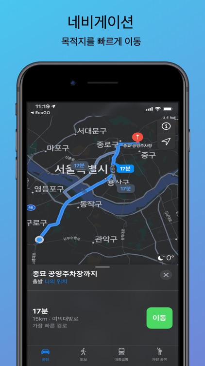 EcoGo - 전국 친환경 충전소 안내앱 screenshot-5