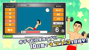 マッチョでポン! トライ MACHO DE PON! TRY screenshot 2