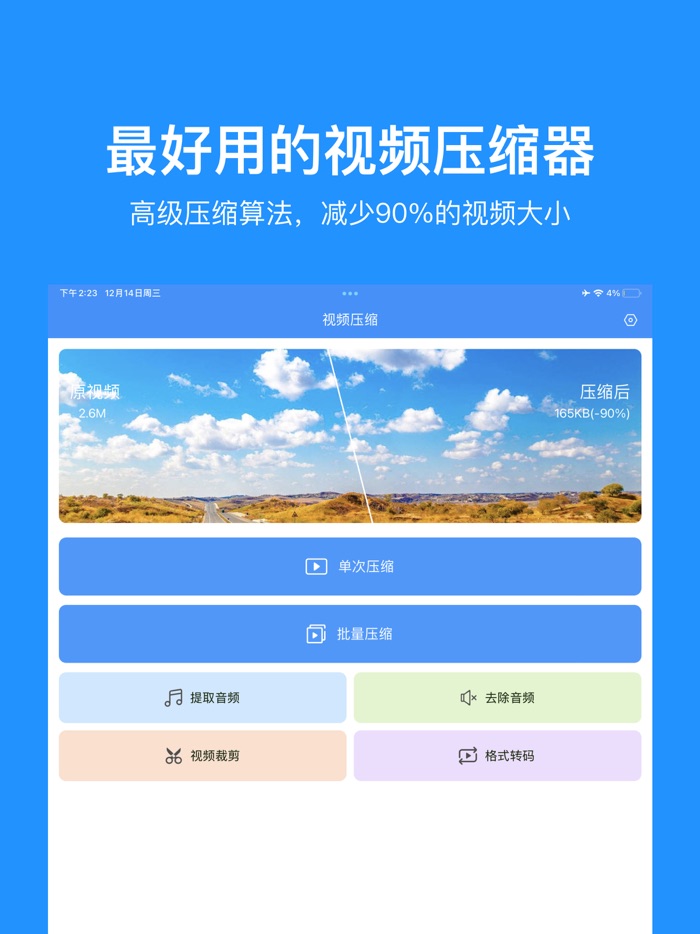 视频压缩-最好用的视频压缩软件