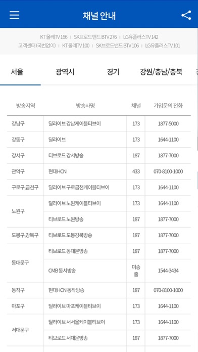 NBS한국농업방송 screenshot 3