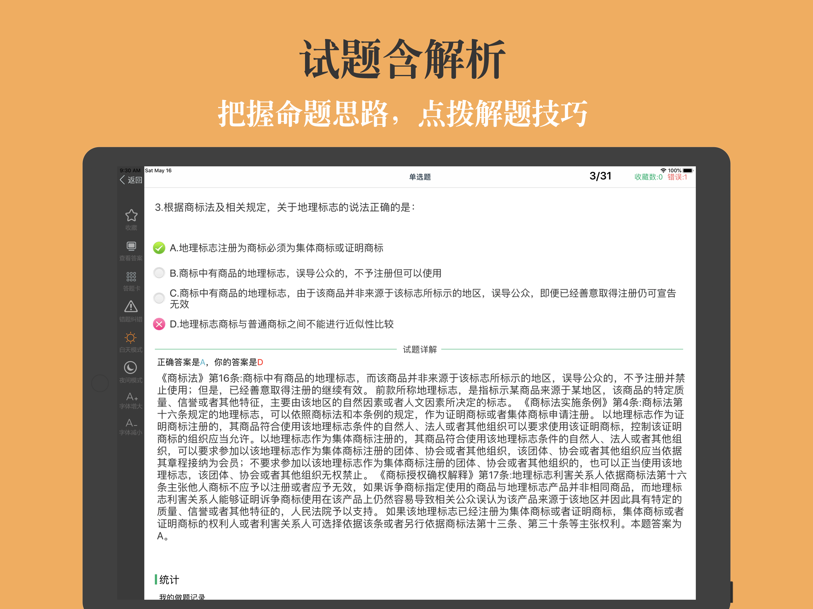 专利代理人题库