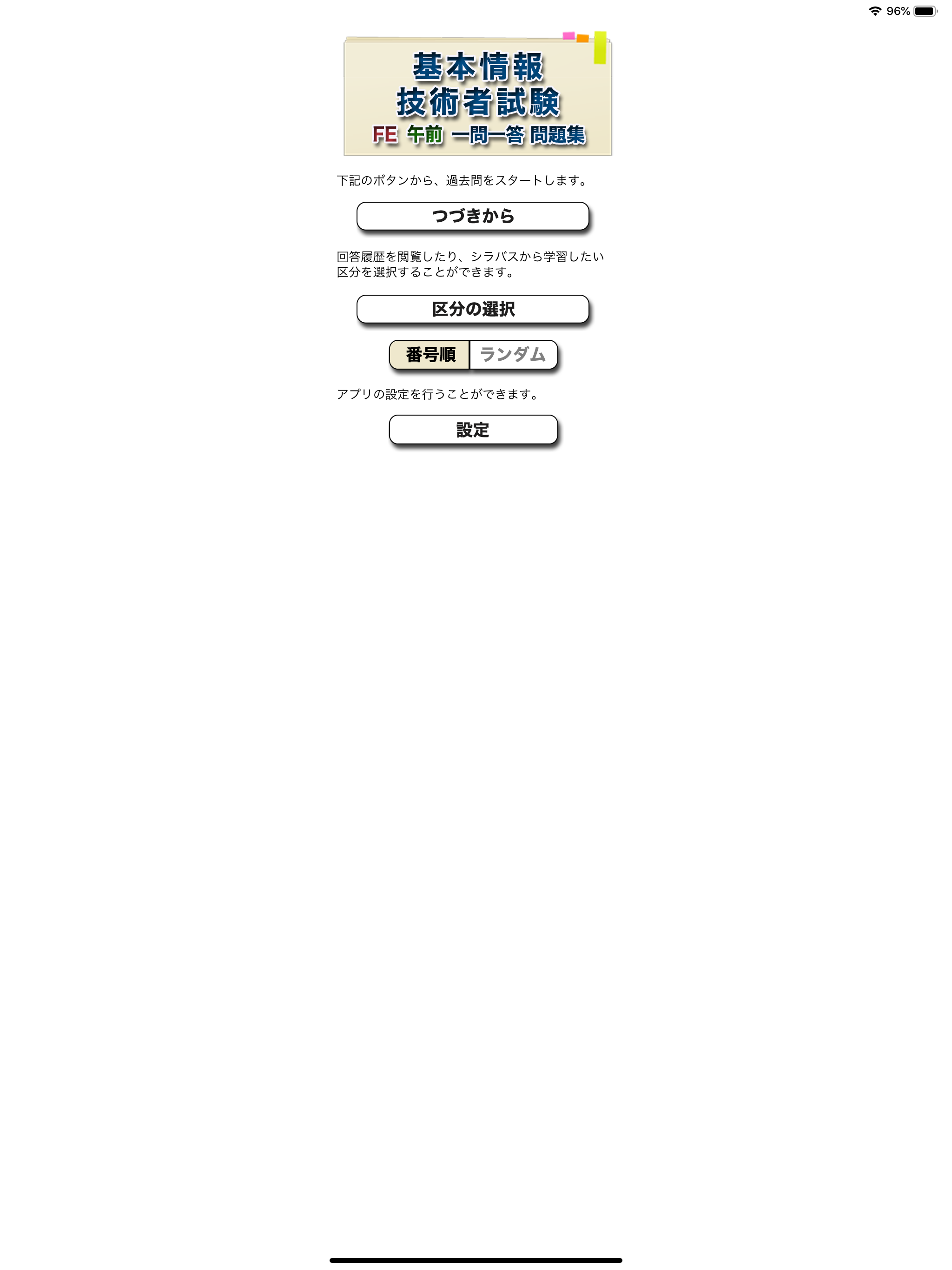 基本情報技術者試験問題集