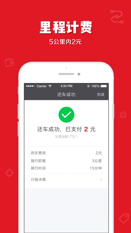 7号电单车-城市智能无桩共享电单车 screenshot-4