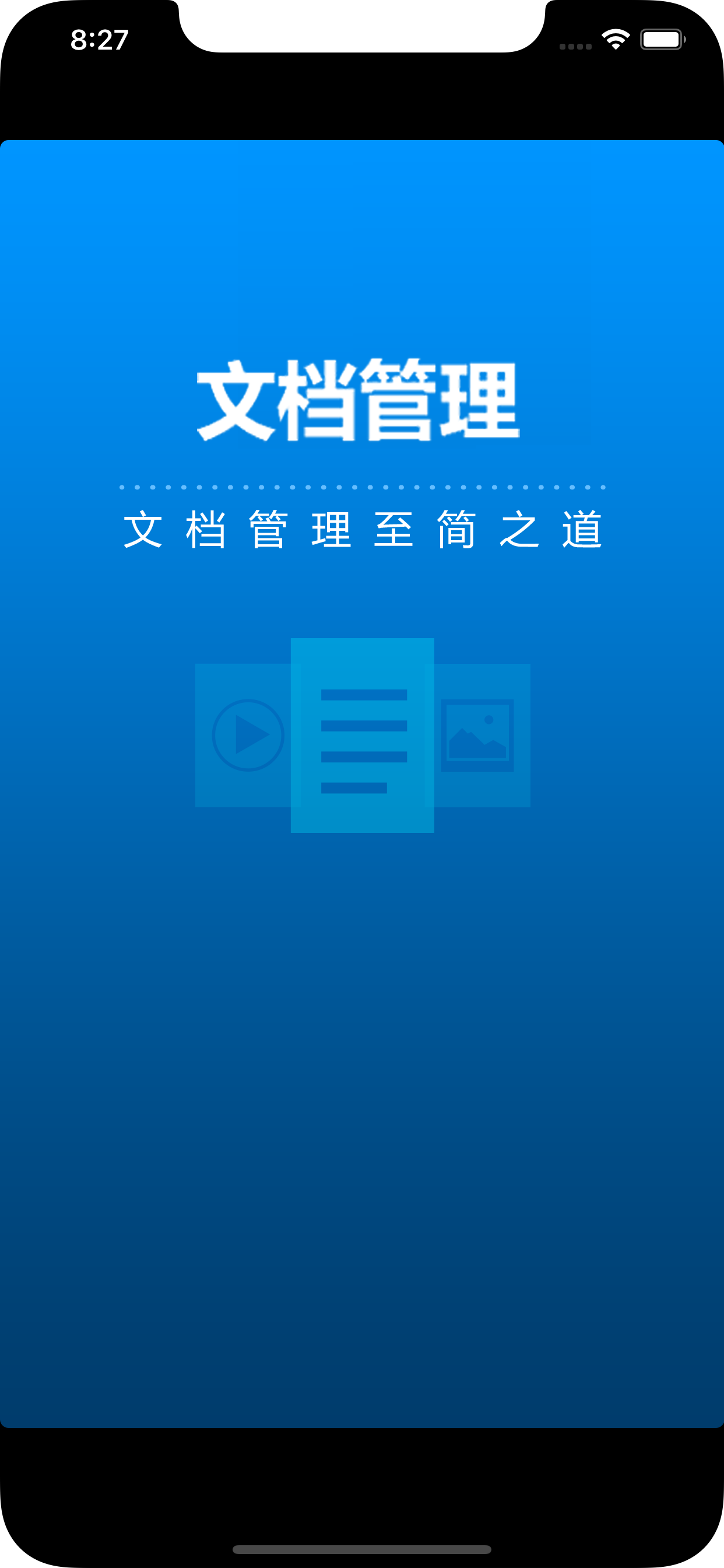 文档管理客户端