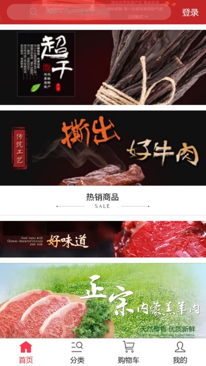 内蒙土特产商城