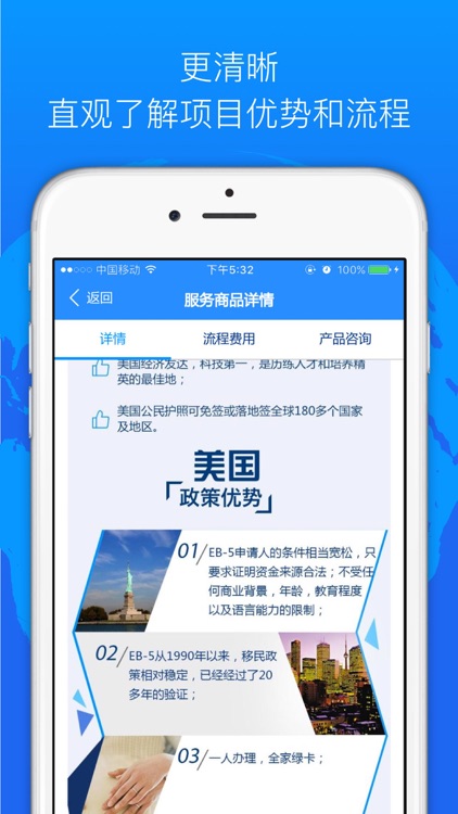 寰投移民帮 - 全球财富生活规划平台 screenshot-4