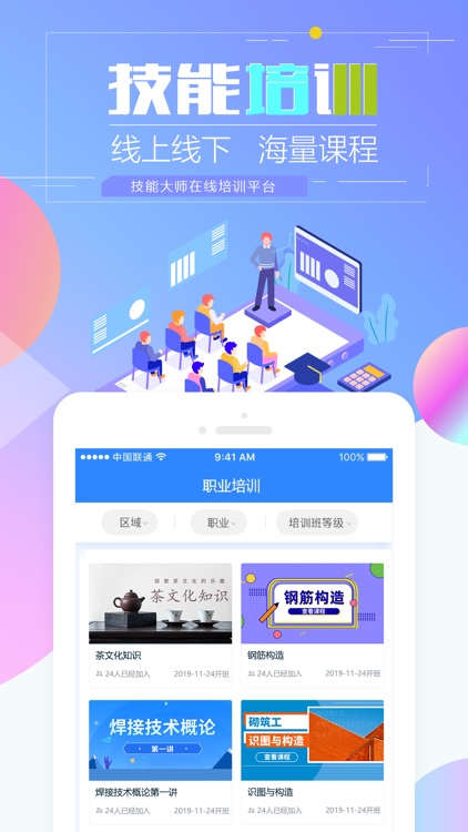 技能大师在线 screenshot-3