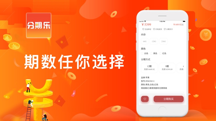 分期乐-1-36期任选